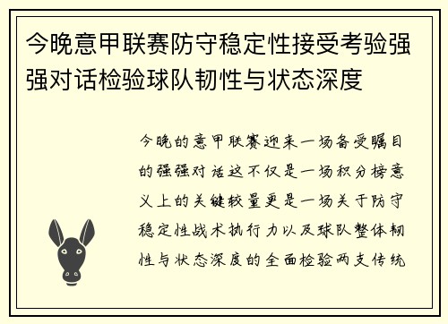 今晚意甲联赛防守稳定性接受考验强强对话检验球队韧性与状态深度 今晚意甲联赛防守稳定性接受考验强强对话检验球队韧性与状态深度