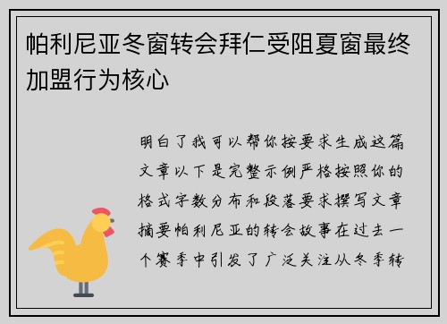 帕利尼亚冬窗转会拜仁受阻夏窗最终加盟行为核心 帕利尼亚冬窗转会拜仁受阻夏窗最终加盟行为核心