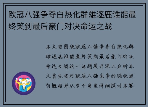 欧冠八强争夺白热化群雄逐鹿谁能最终笑到最后豪门对决命运之战 欧冠八强争夺白热化群雄逐鹿谁能最终笑到最后豪门对决命运之战