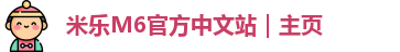 米乐